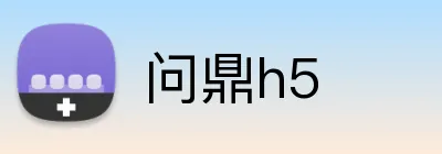 问鼎h5 logo